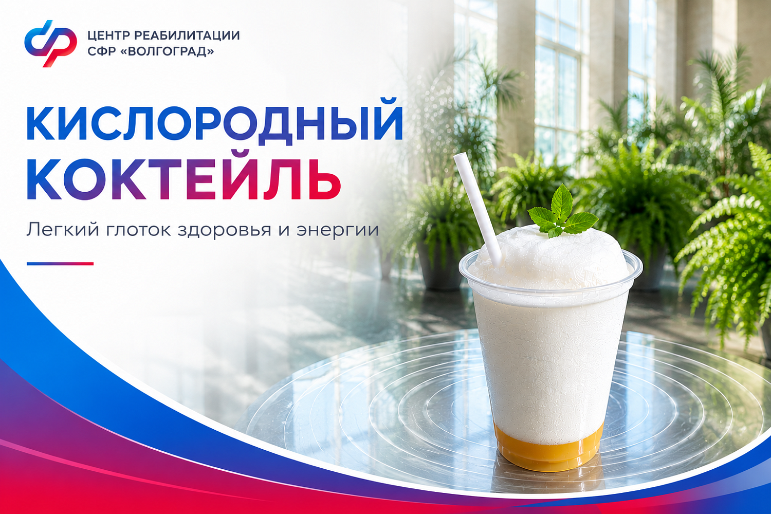 Кислородный коктейль — легкий глоток здоровья и энергии