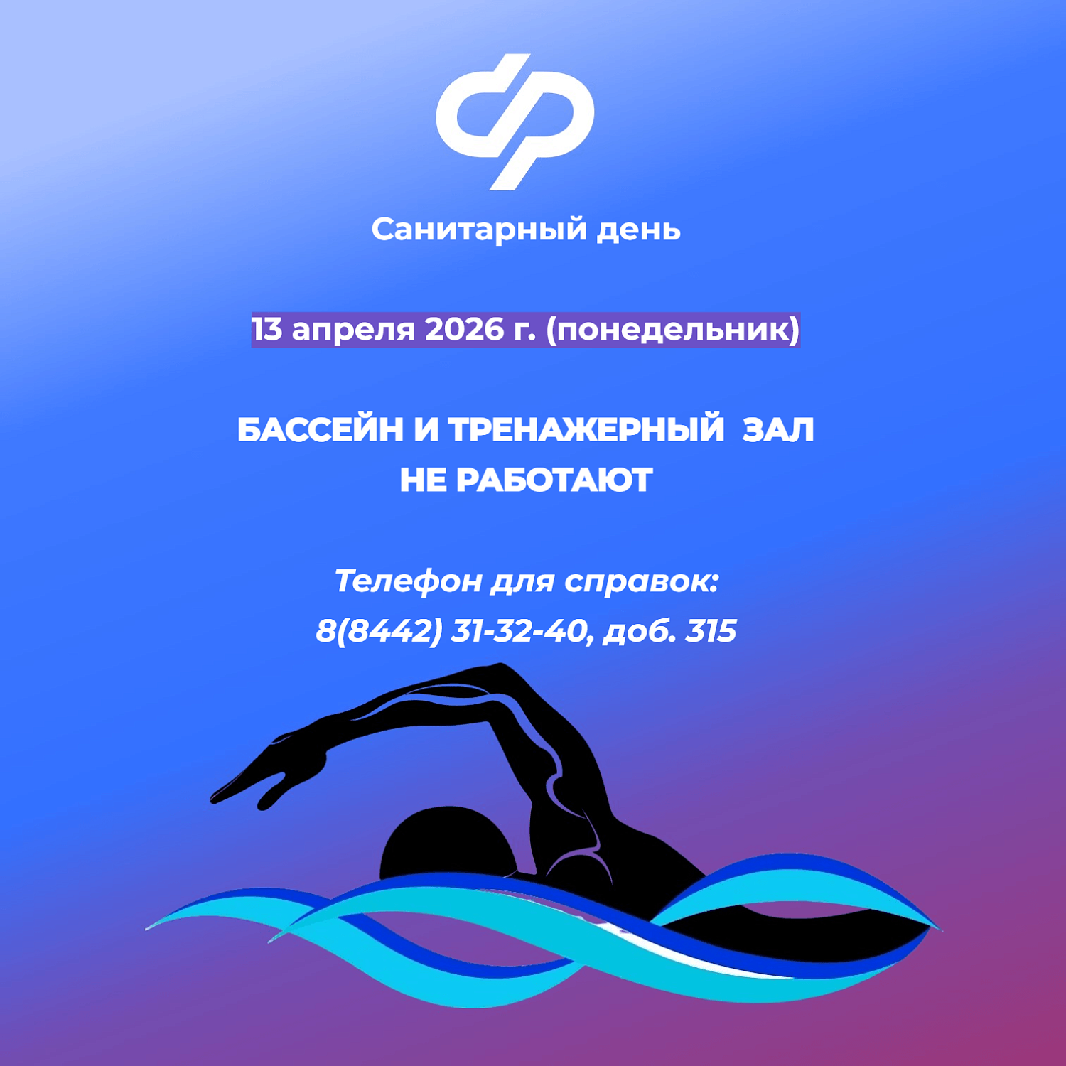 Санитарный день