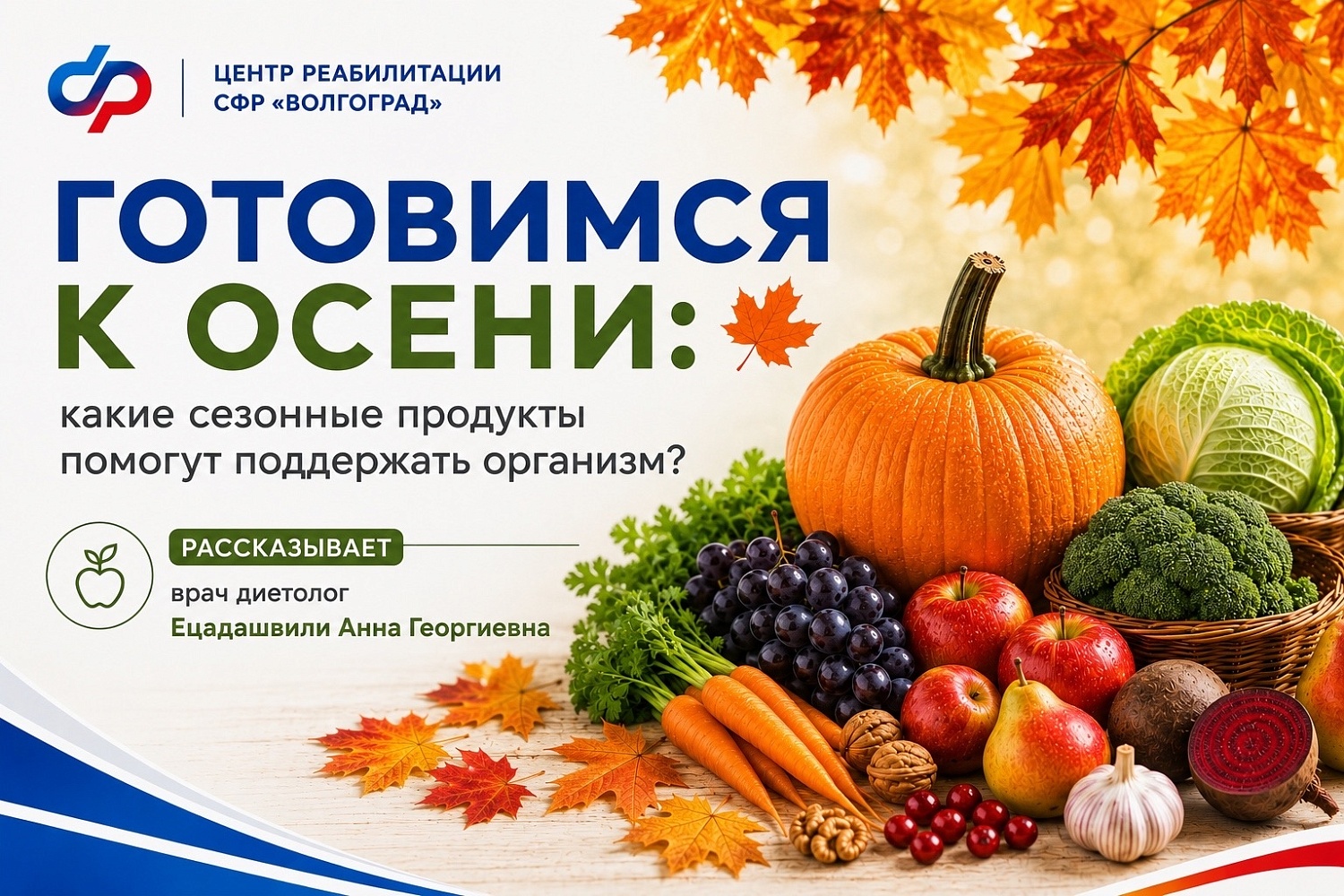 Готовимся к осени: какие сезонные продукты помогут поддержать организм?