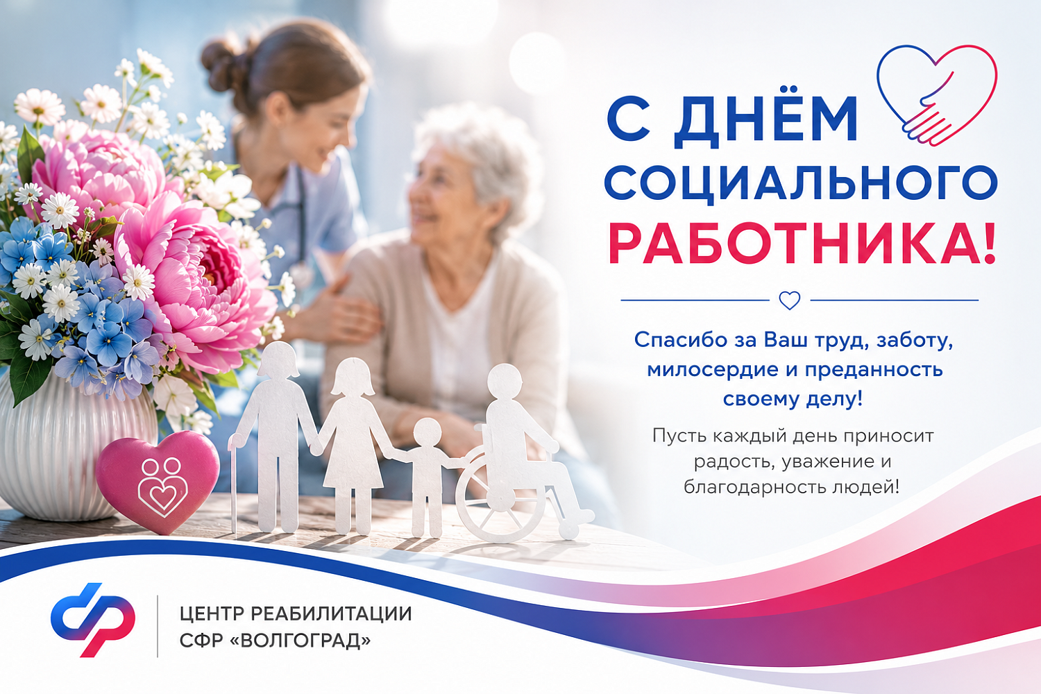 8 июня — День социального работника