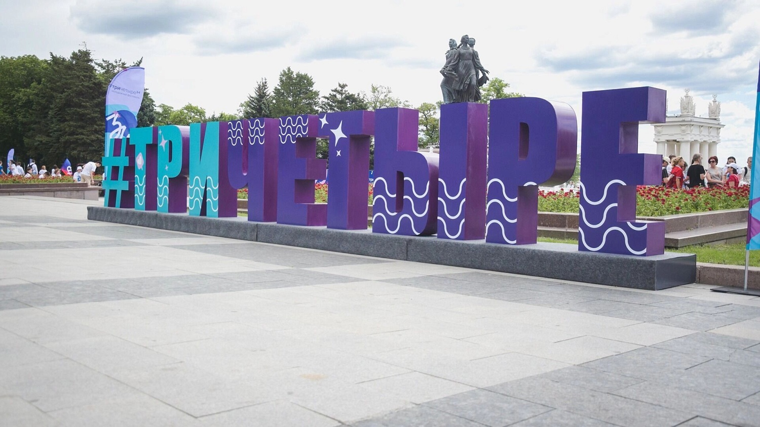 Впечатления от Молодёжного фестиваля #ТриЧетыре