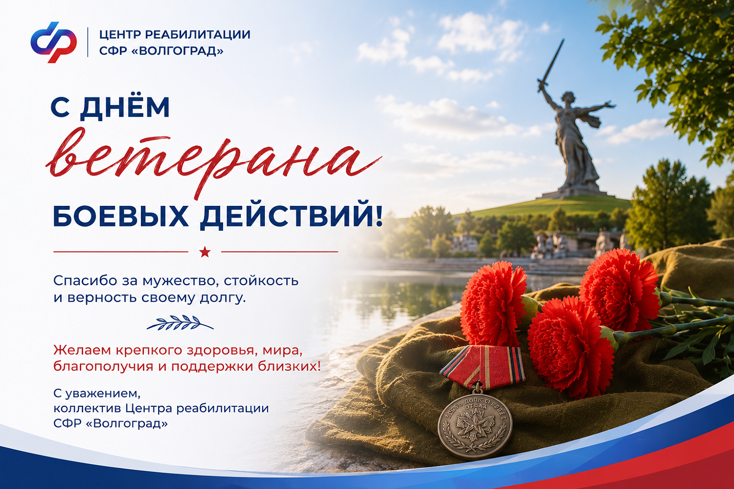 Уважаемые ветераны боевых действий!