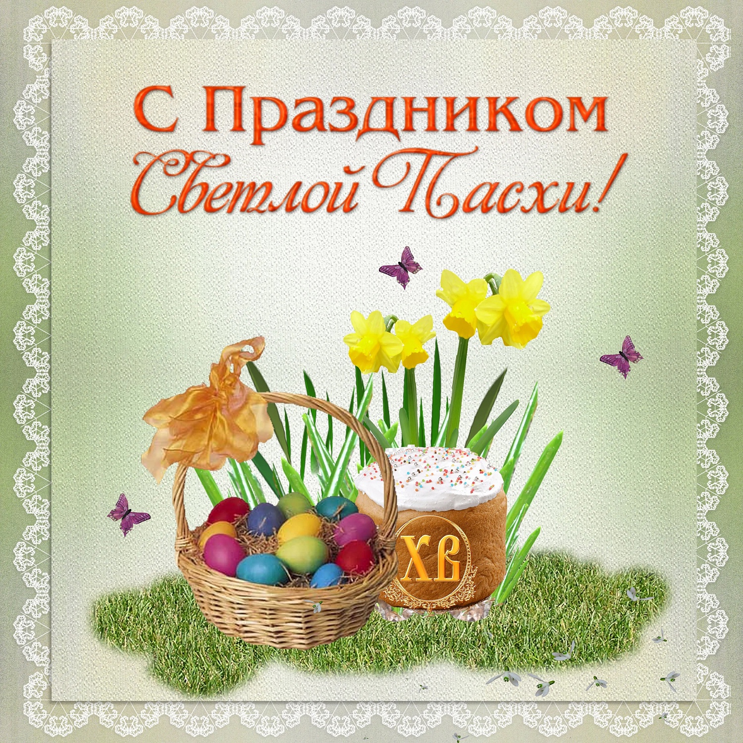 Центр реабилитации СФР «Волгоград» поздравляет всех со Светлым Христовым Воскресеньем! 